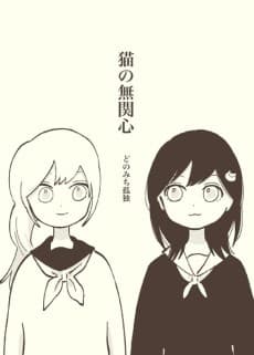 Capa de Neko no Mukanshin