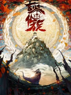 Capa de Xuan Jian Xian Zu