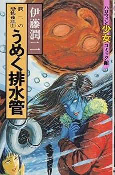 Capa de Umeku Haisuikan