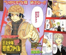 Capa de Mikami Shounen Tantei File