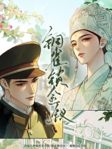 Capa de Tong Que Suo Jin Chai