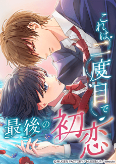 Capa de My Second and Final First Love