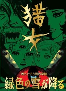 Capa de Midori-iro no Yuki ga Furu