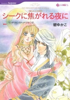 Capa de The Sheik and I