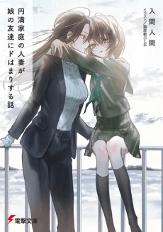 Capa de Enman Katei no Hitozuma ga Musume no Tomodachi ni Dohamari Suru Hanashi