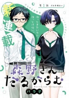 Capa de Morino-san Just Won't Leave Me Be