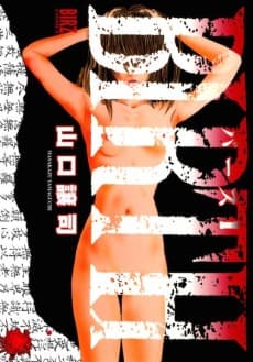 Capa de Arm of Kannon