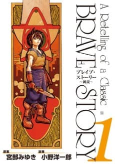 Capa de Brave Story