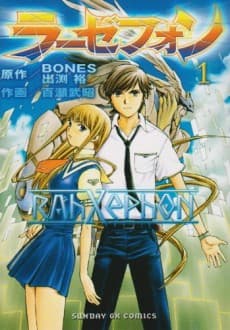 Capa de RahXephon
