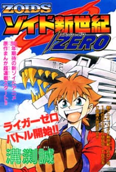 Capa de ZOIDS: New Century