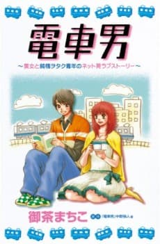 Capa de Train Man: A Shoujo Manga