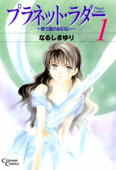 Capa de Planet Ladder