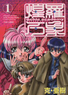 Capa de Psychic Academy