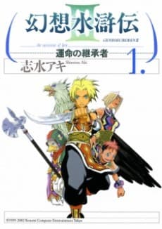 Capa de Genso Suikoden III: The Successor of Fate