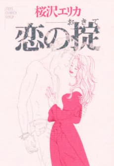 Capa de The Rules of Love
