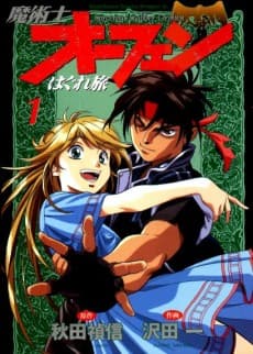 Capa de Orphen