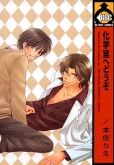 Capa de Kagakushitsu e Douzo
