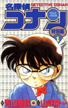 Capa de Case Closed Short Stories