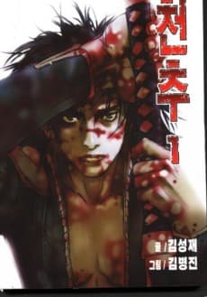 Capa de Chunchu: The Genocide Fiend