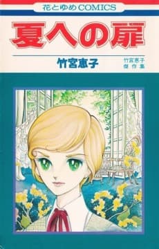 Capa de Natsu e no Tobira