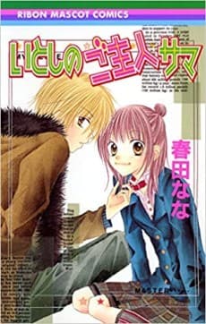 Capa de Itoshi no Goshujin-sama