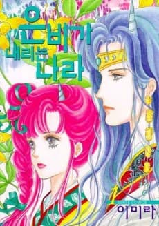 Capa de Land of Silver Rain