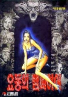 Capa de Yodong's Vampire