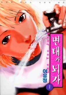 Capa de Let's Be Perverts