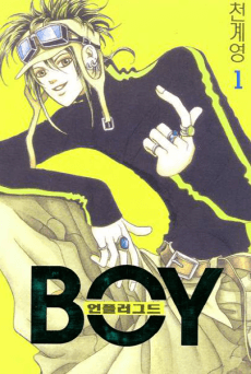 Capa de Unplugged Boy
