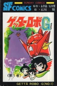 Capa de Getter Robo G