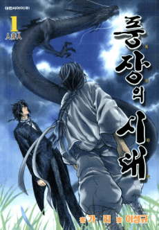 Capa de Pungjangui Sidae