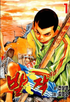 Capa de Baljak