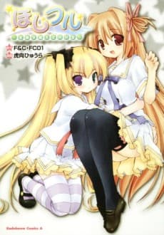 Capa de Hoshiful: Seitougakuen Tenmon Doukou-kai