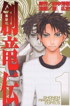 Capa de Souryuuden