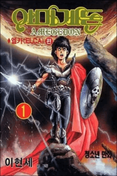 Capa de Armageddon