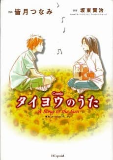 Capa de Taiyou no Uta