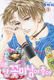 Capa de Nan Kkonminami Joa