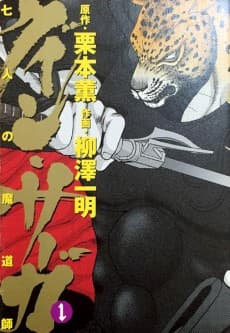 Capa de Guin Saga: The Seven Magi