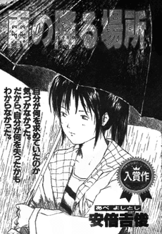 Capa de Ame no Furu Basho