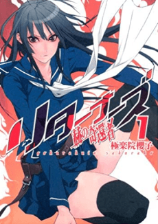 Capa de Returners: Aka no Kikansha