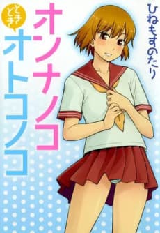 Capa de Onnanoko Tokidoki Otokonoko
