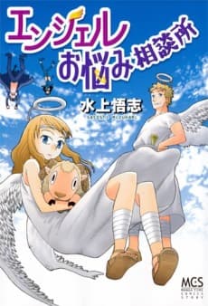 Capa de Angel Onayami Soudanjo