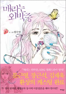 Capa de Mary-neun Oebakjung