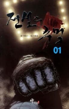 Capa de Legendary Fist