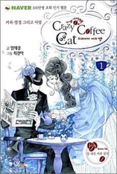 Capa de Crazy Coffee Cat