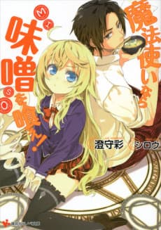 Capa de Mahou Tsukai Nara Miso wo Kue!