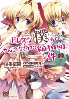 Capa de Dress na Boku ga Yangotonaki Katagata no Kateikyoushi-sama na Kudan