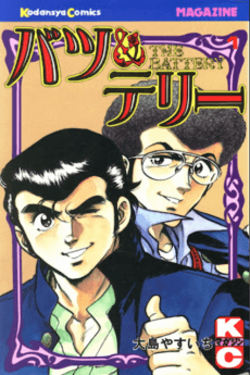 Capa de Bats & Terry