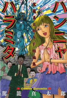 Capa de Hannya Haramita