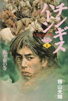 Capa de Genghis Khan